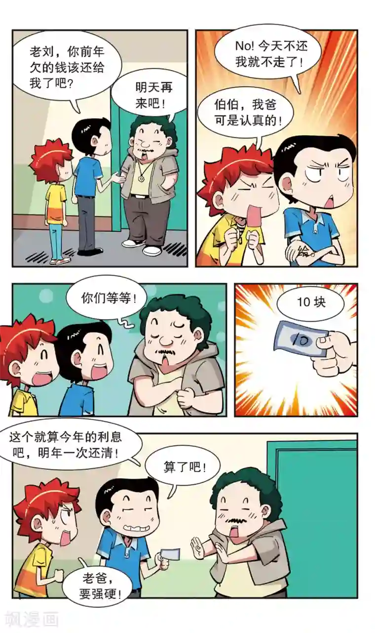 校园爆笑大王第134话