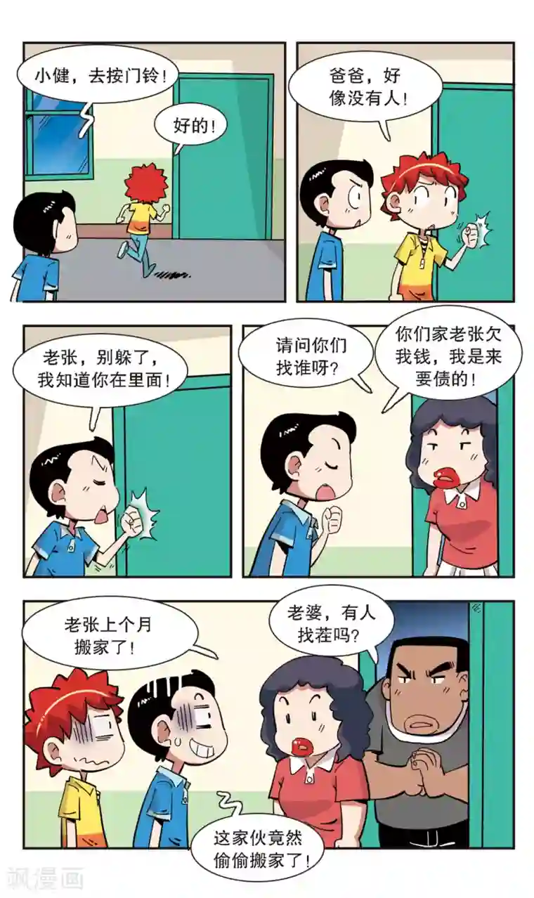 校园爆笑大王第134话