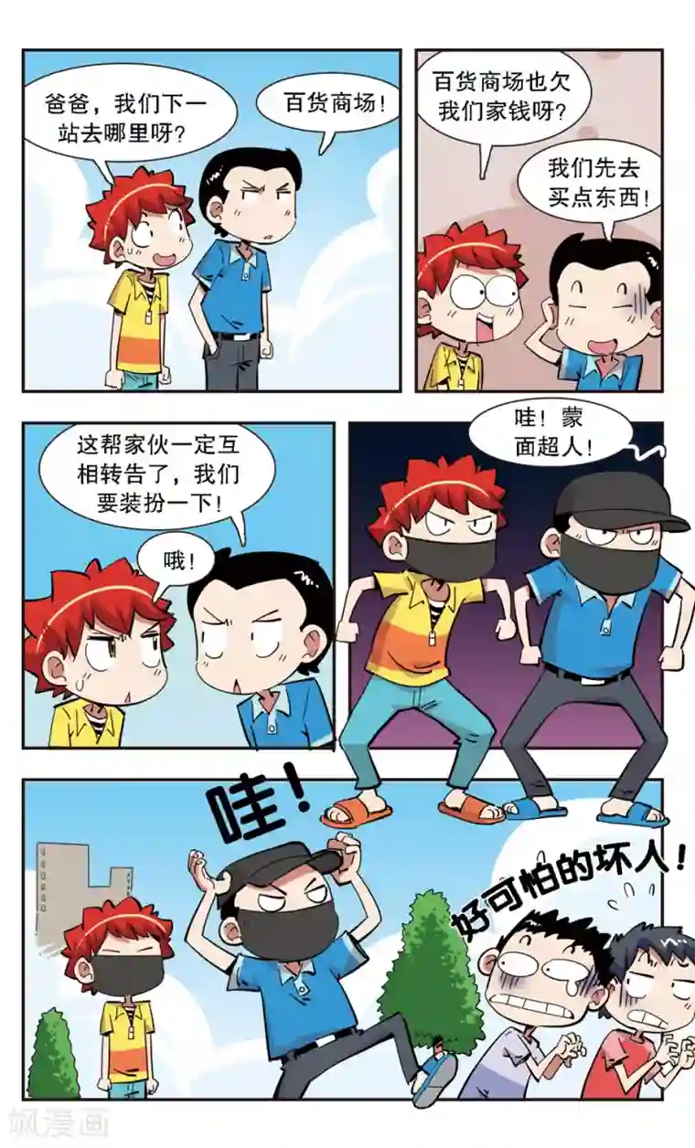 校园爆笑大王第134话