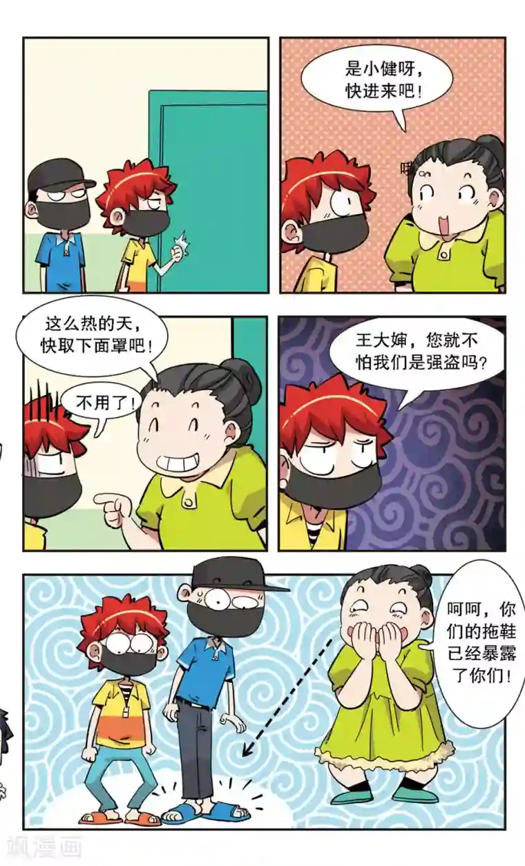 校园爆笑大王第134话