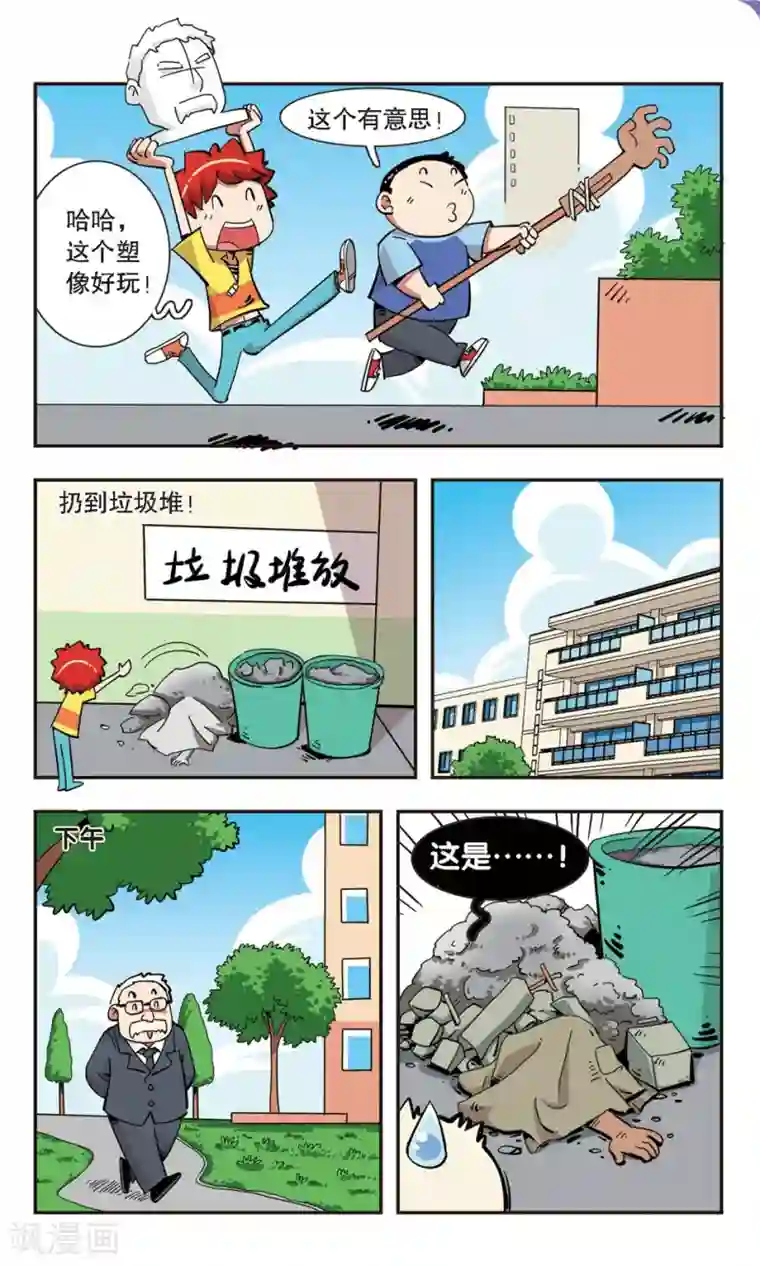 校园爆笑大王第135话
