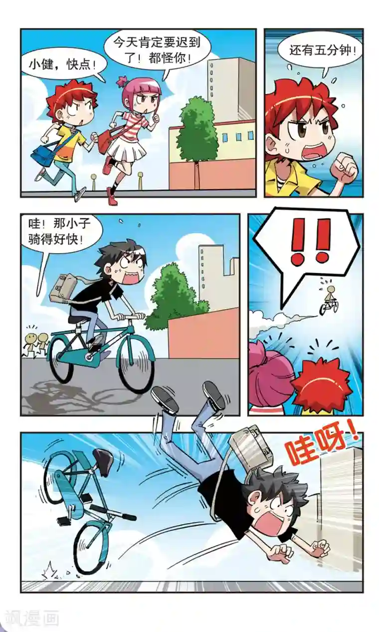 校园爆笑大王第135话