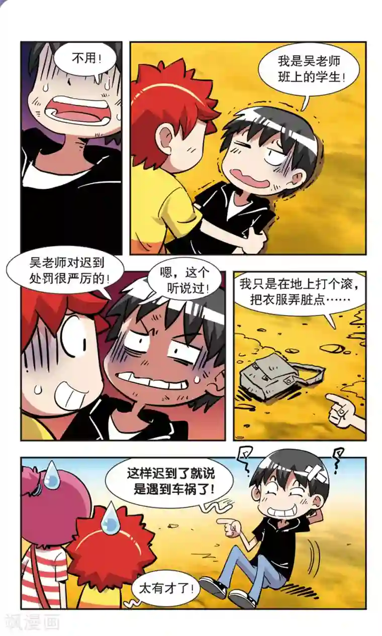 校园爆笑大王第135话