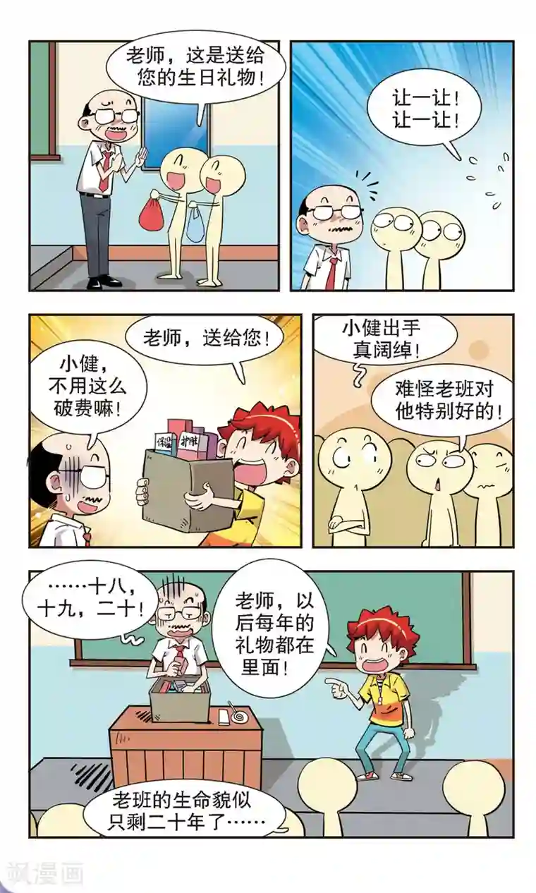 校园爆笑大王第135话