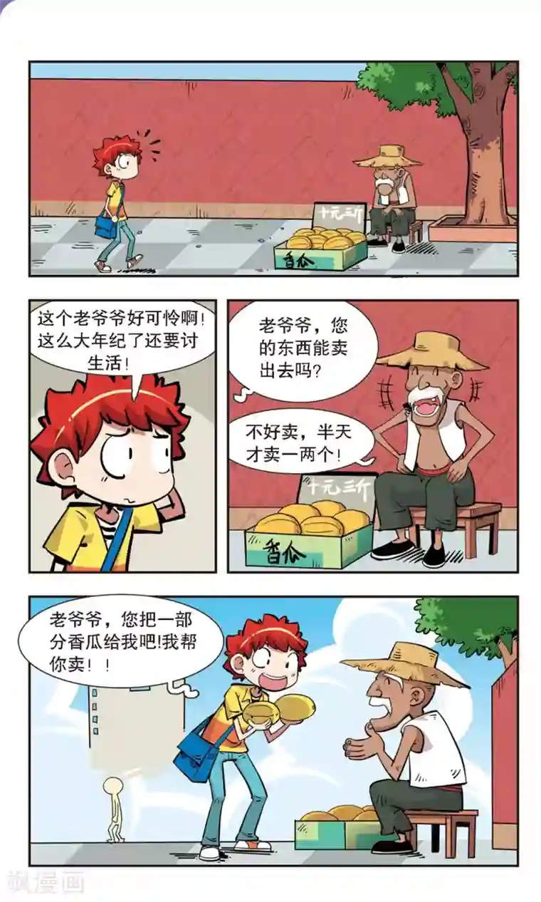 校园爆笑大王第135话