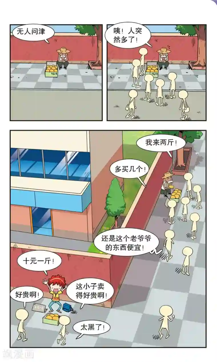 校园爆笑大王第135话