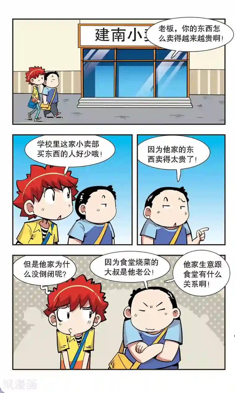 校园爆笑大王第135话