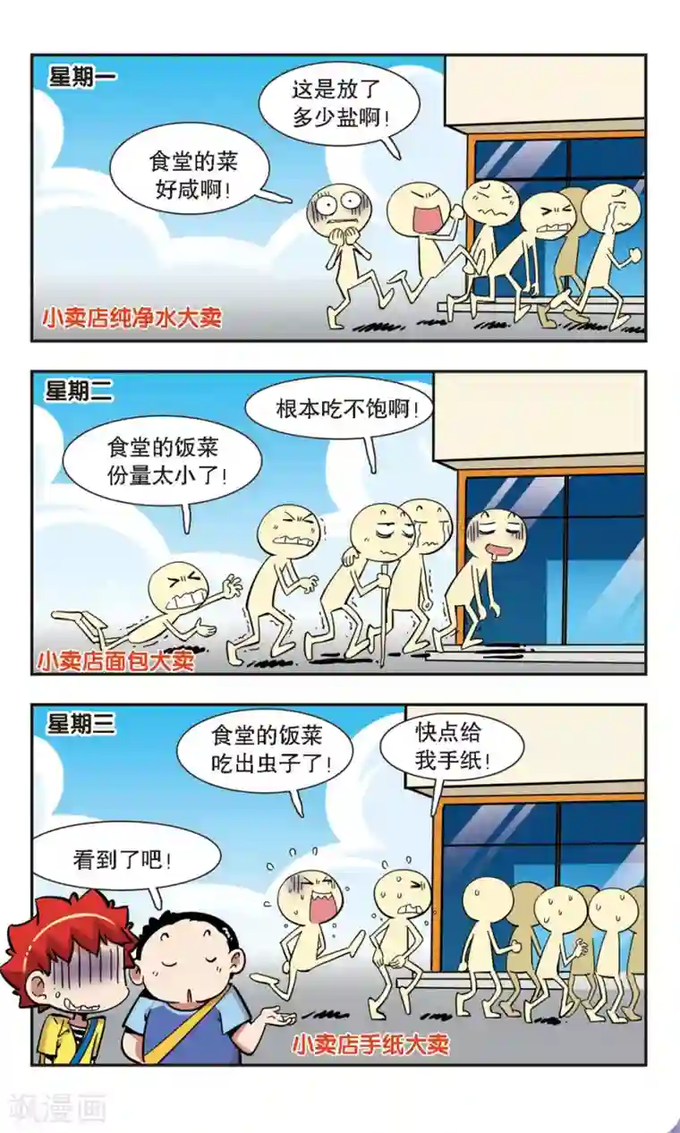 校园爆笑大王第135话