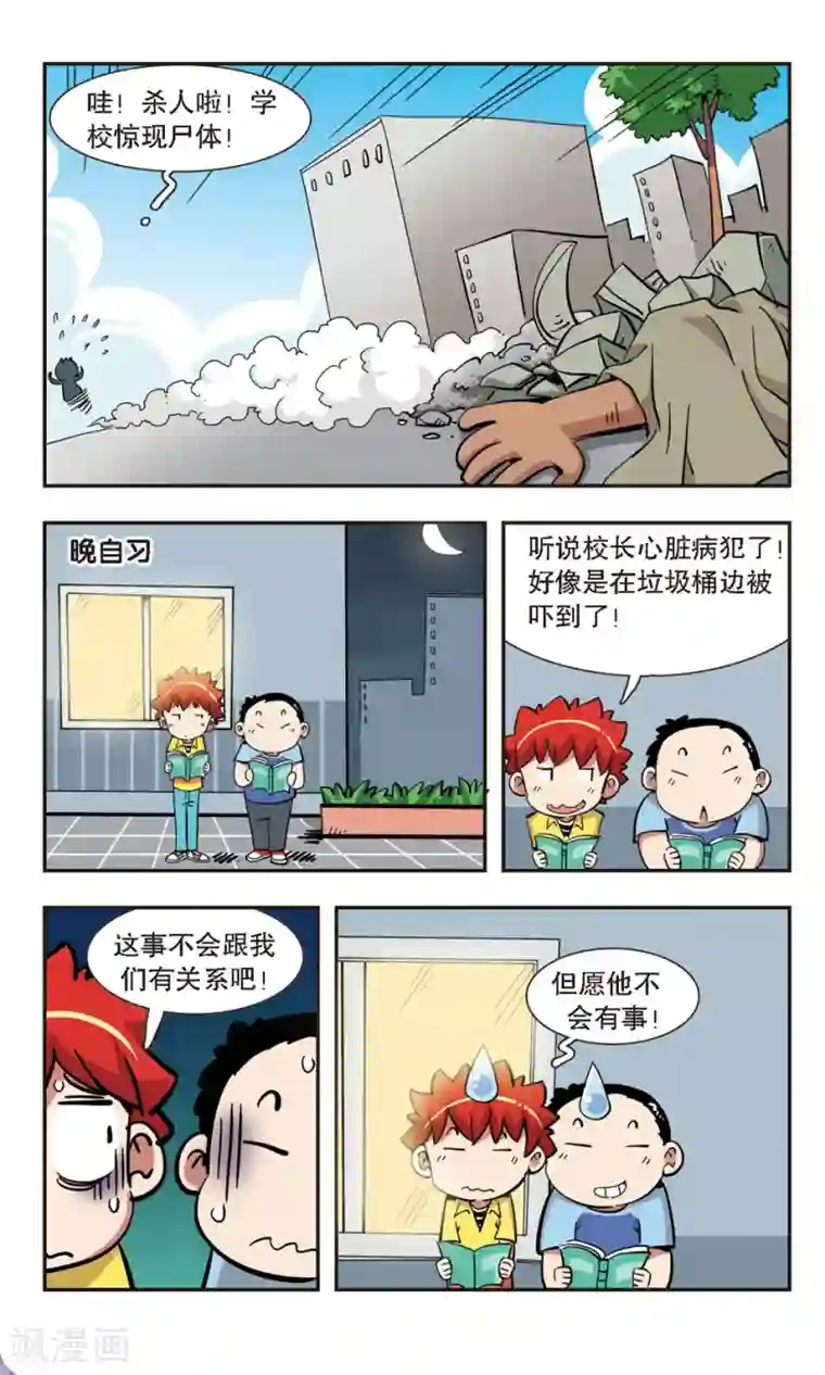 校园爆笑大王第135话