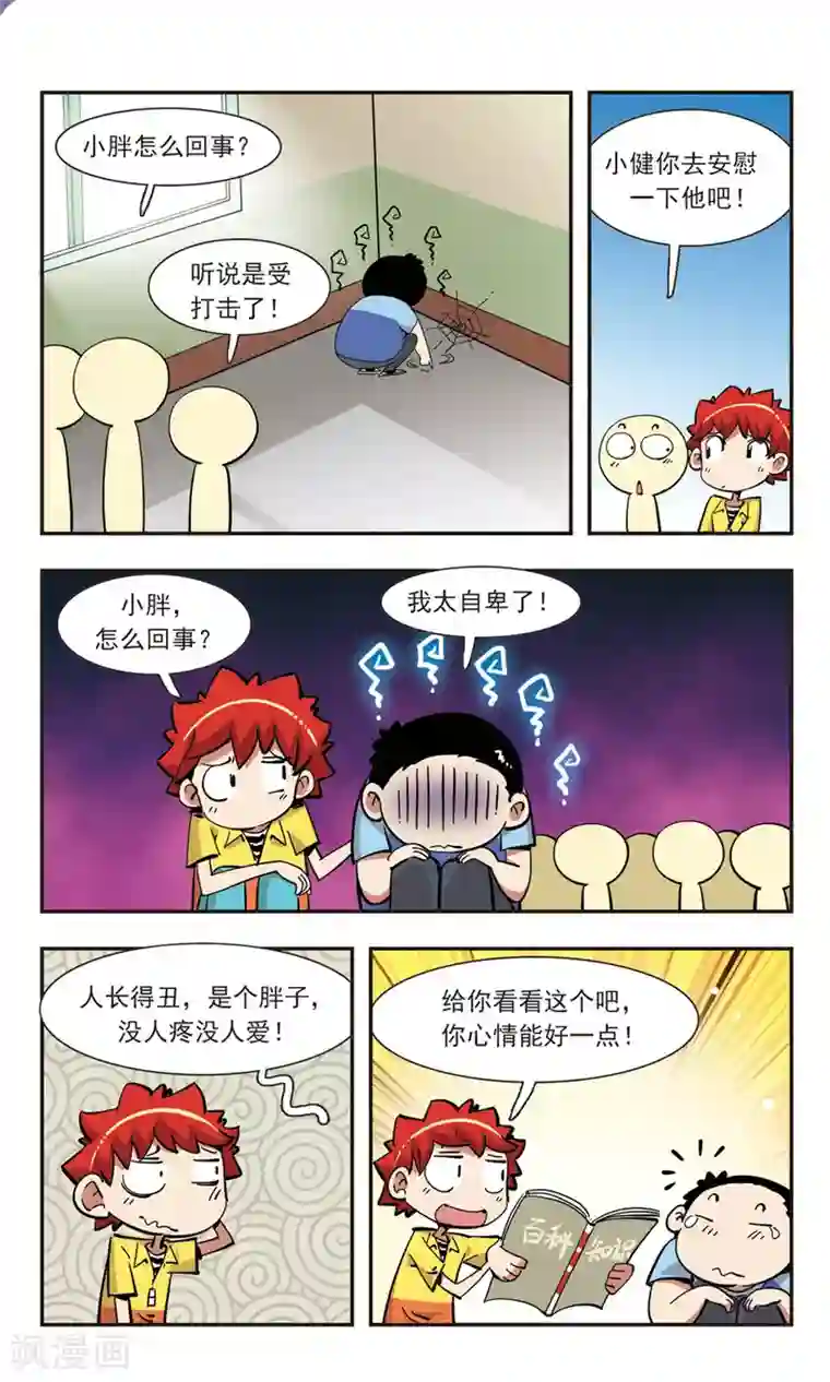 校园爆笑大王第135话