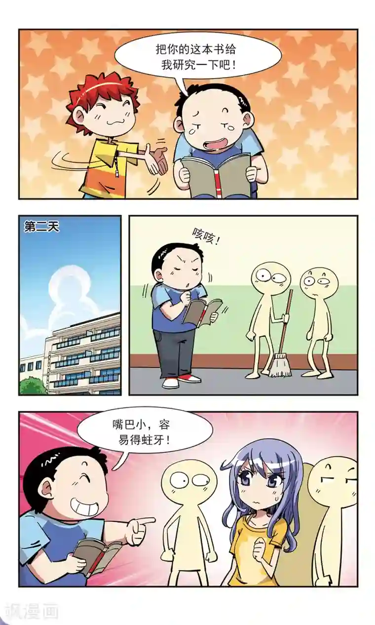 校园爆笑大王第135话