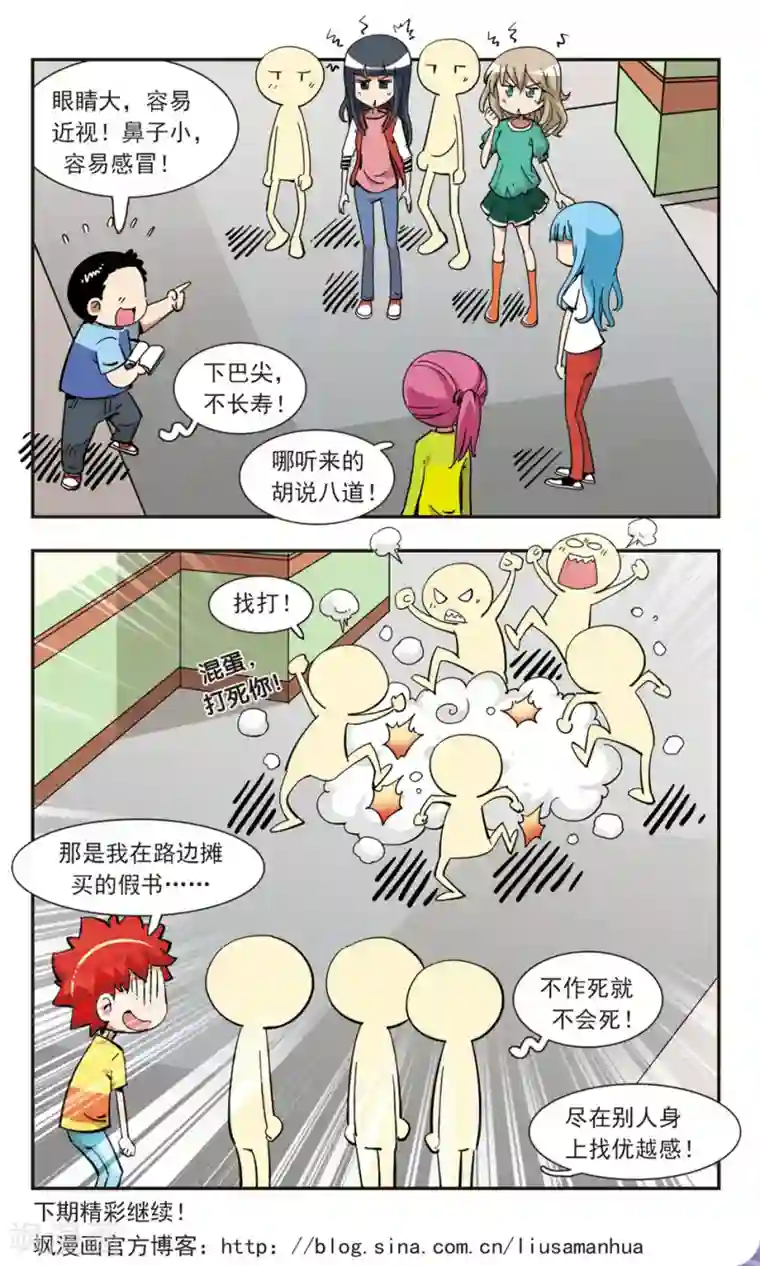 校园爆笑大王第135话