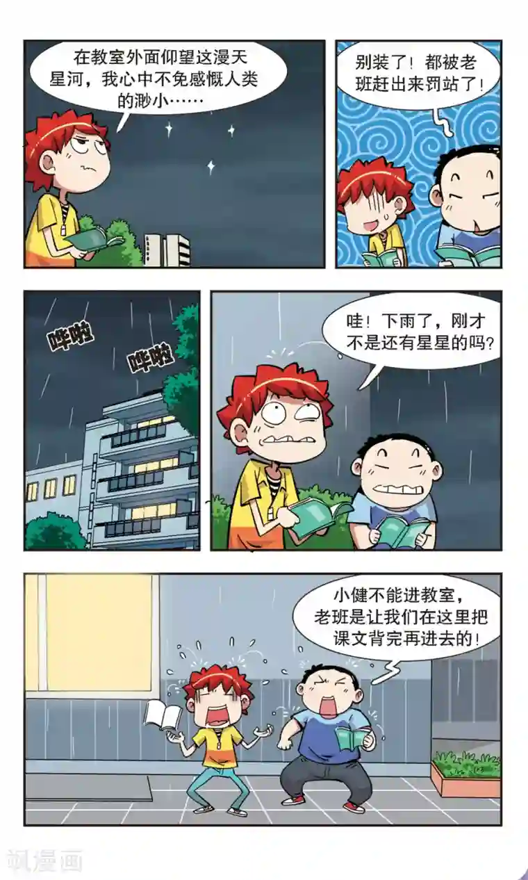 校园爆笑大王第135话