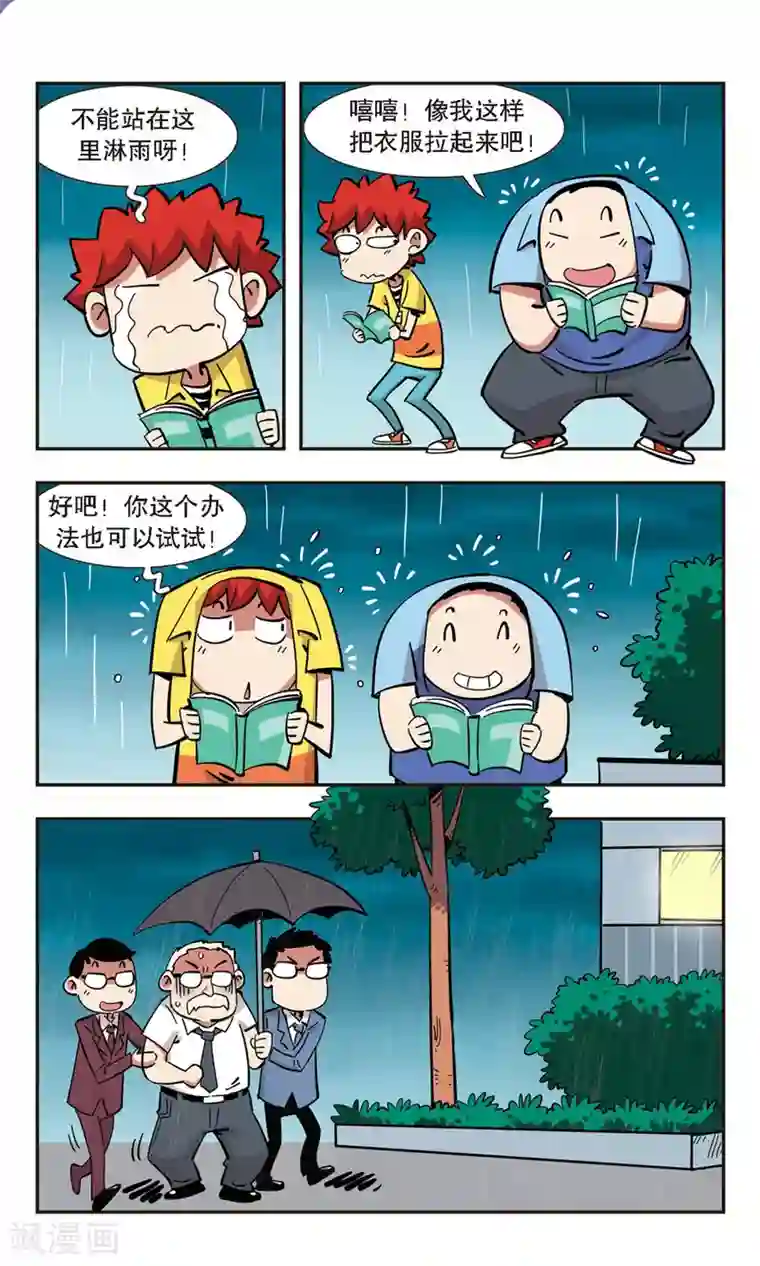 校园爆笑大王第135话