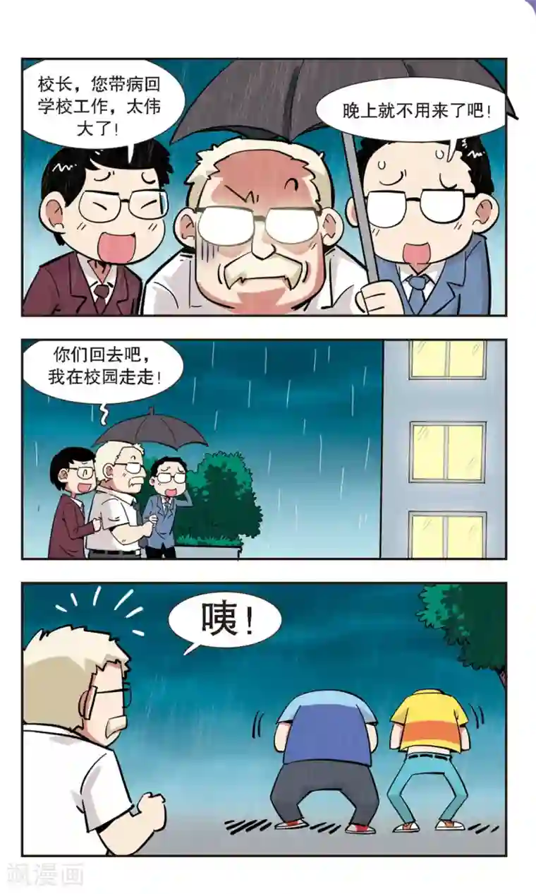 校园爆笑大王第135话