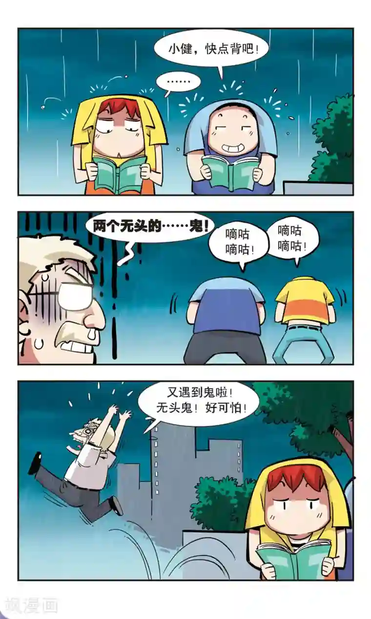 校园爆笑大王第135话