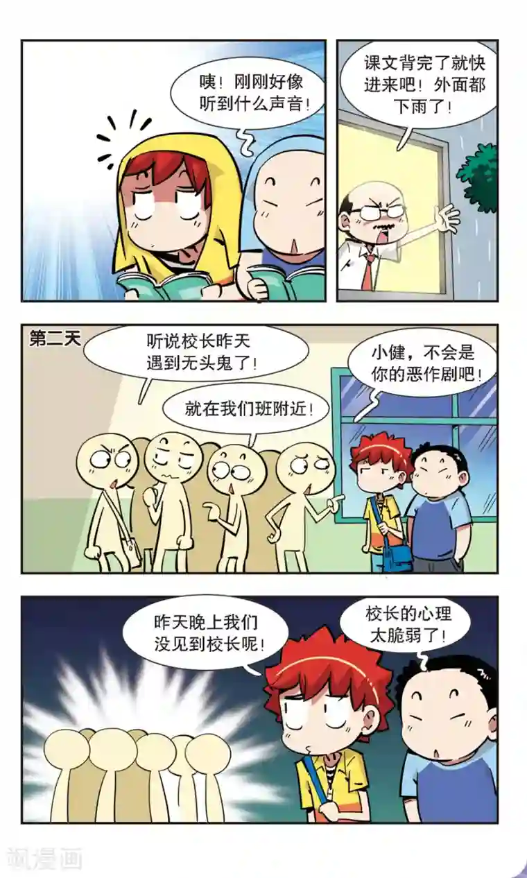 校园爆笑大王第135话