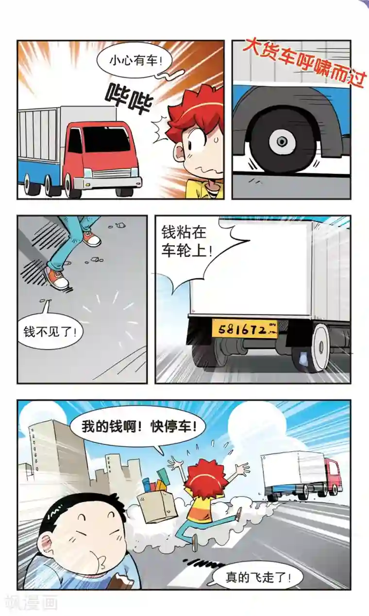 校园爆笑大王第135话