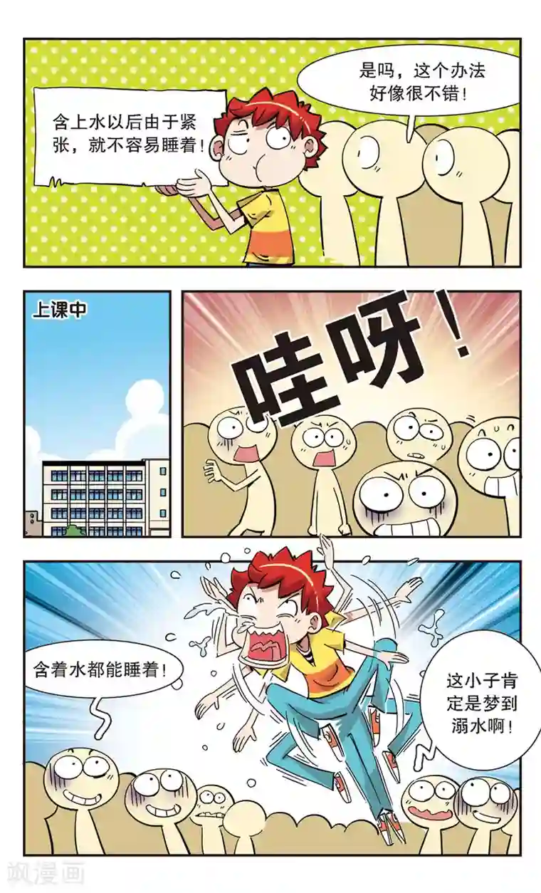 校园爆笑大王第136话