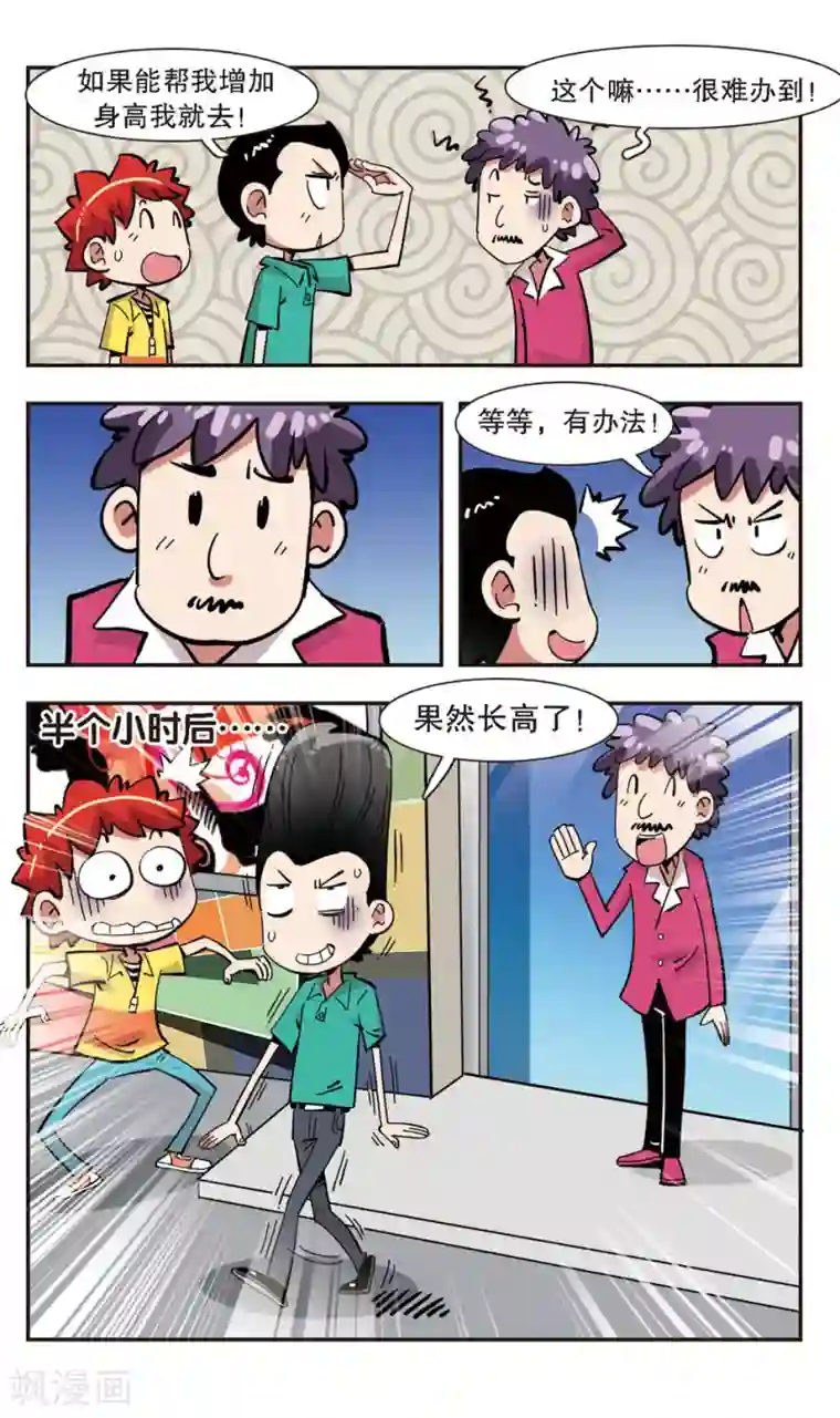 校园爆笑大王第136话