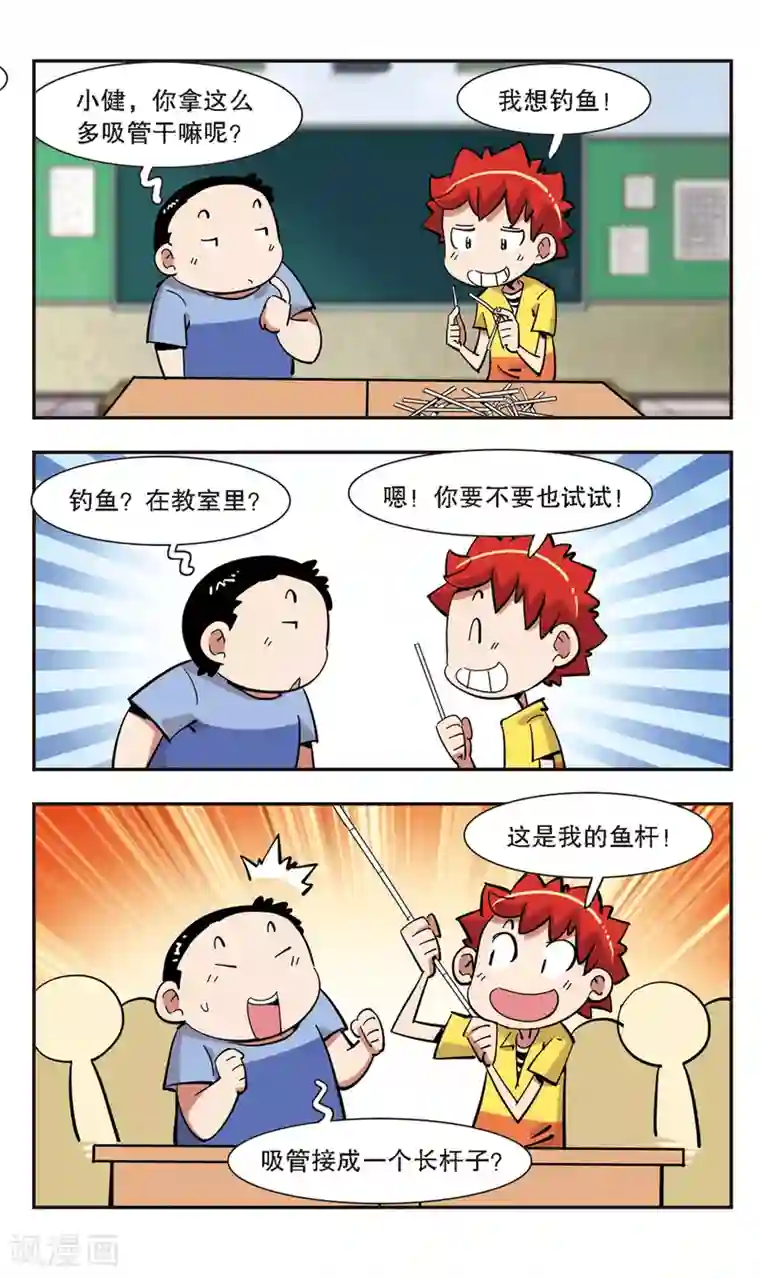 校园爆笑大王第136话