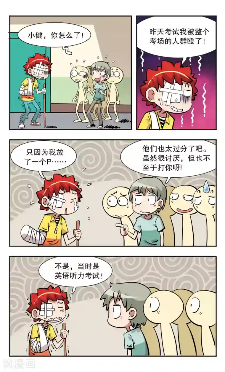 校园爆笑大王第136话