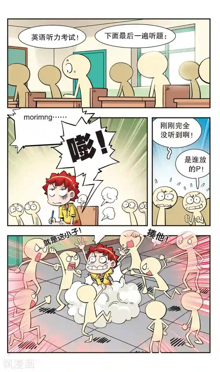 校园爆笑大王第136话