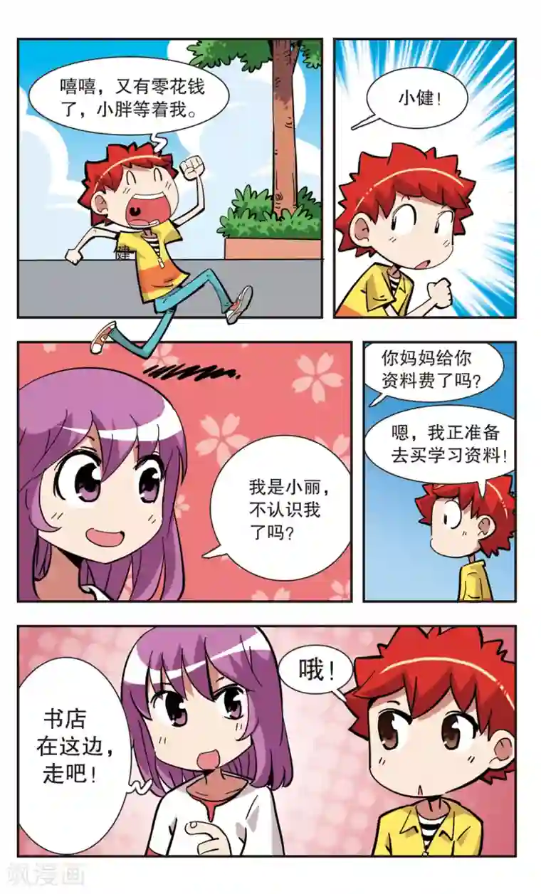 校园爆笑大王第136话