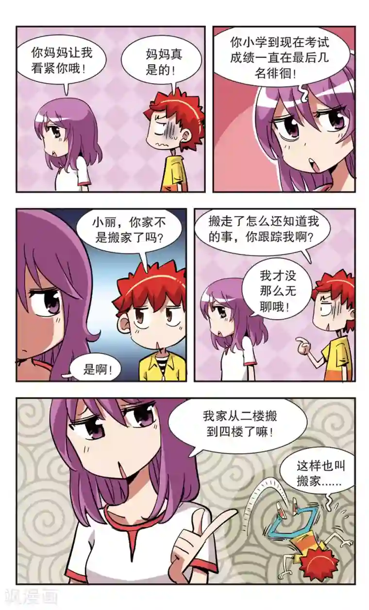 校园爆笑大王第136话