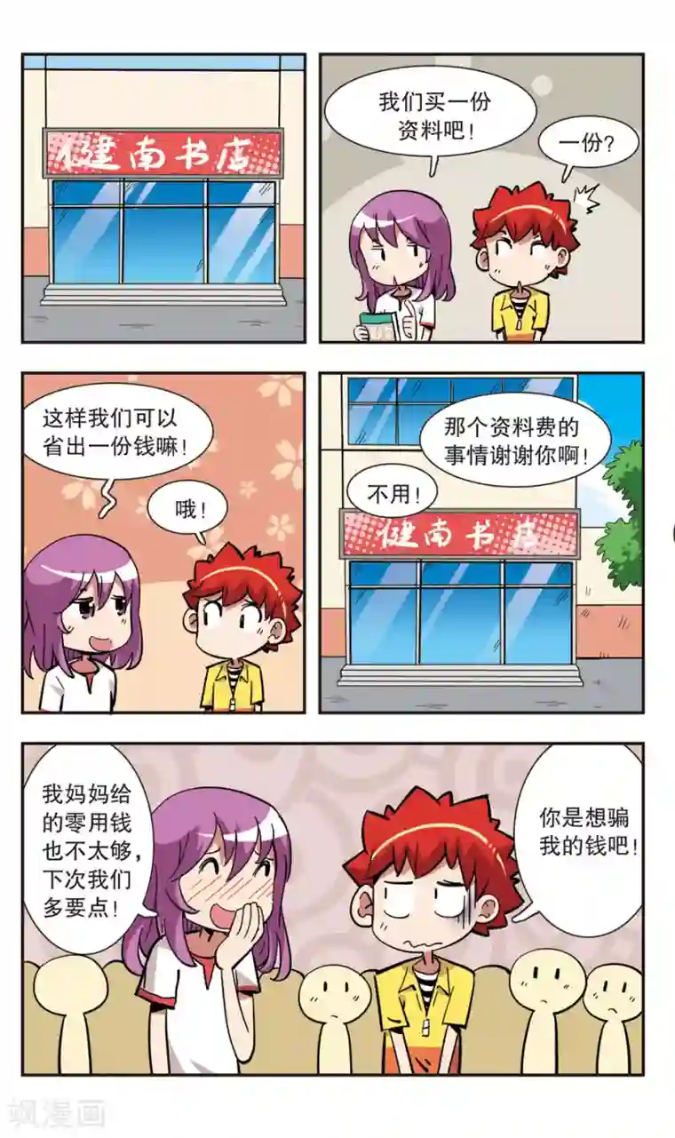 校园爆笑大王第136话