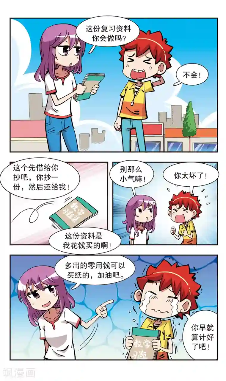 校园爆笑大王第136话