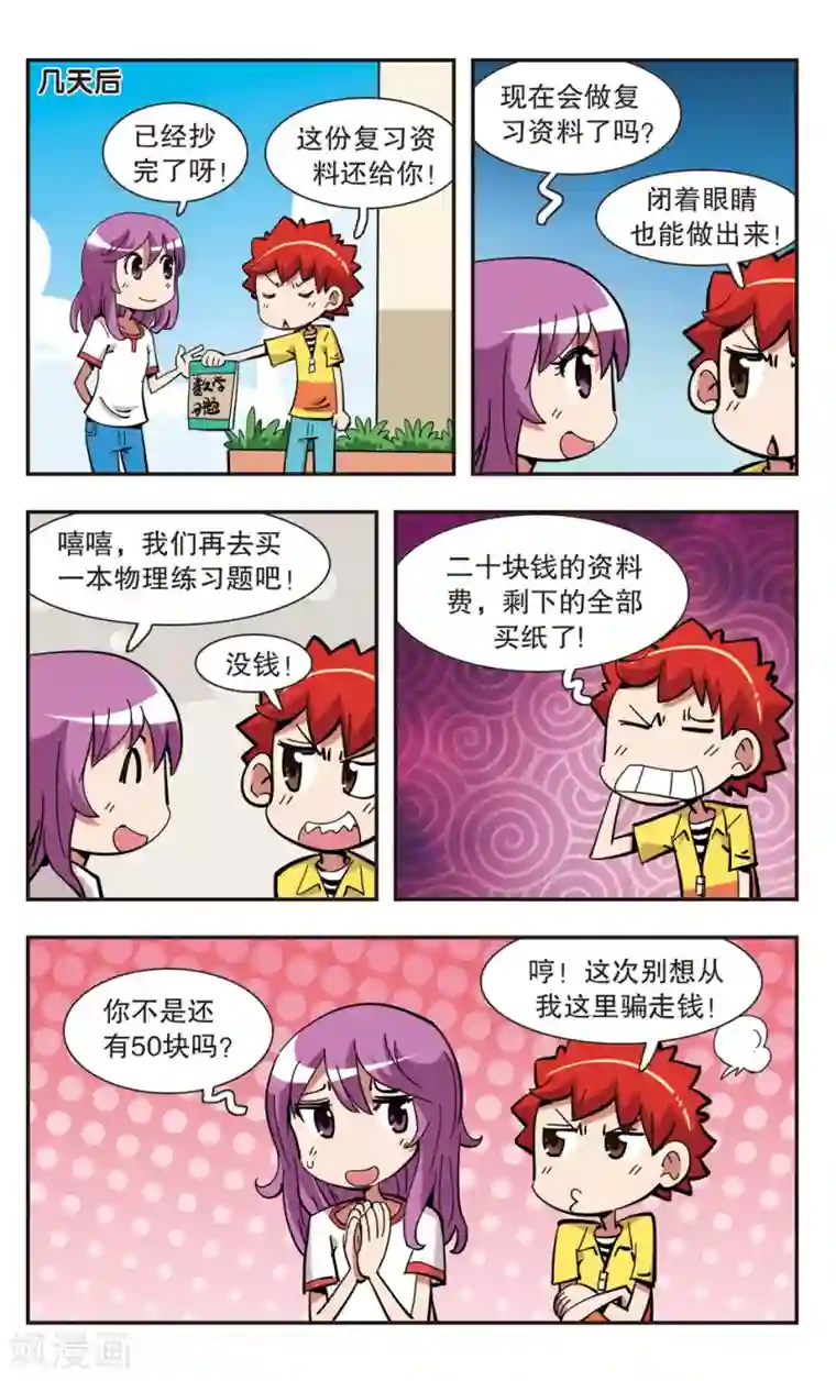 校园爆笑大王第136话