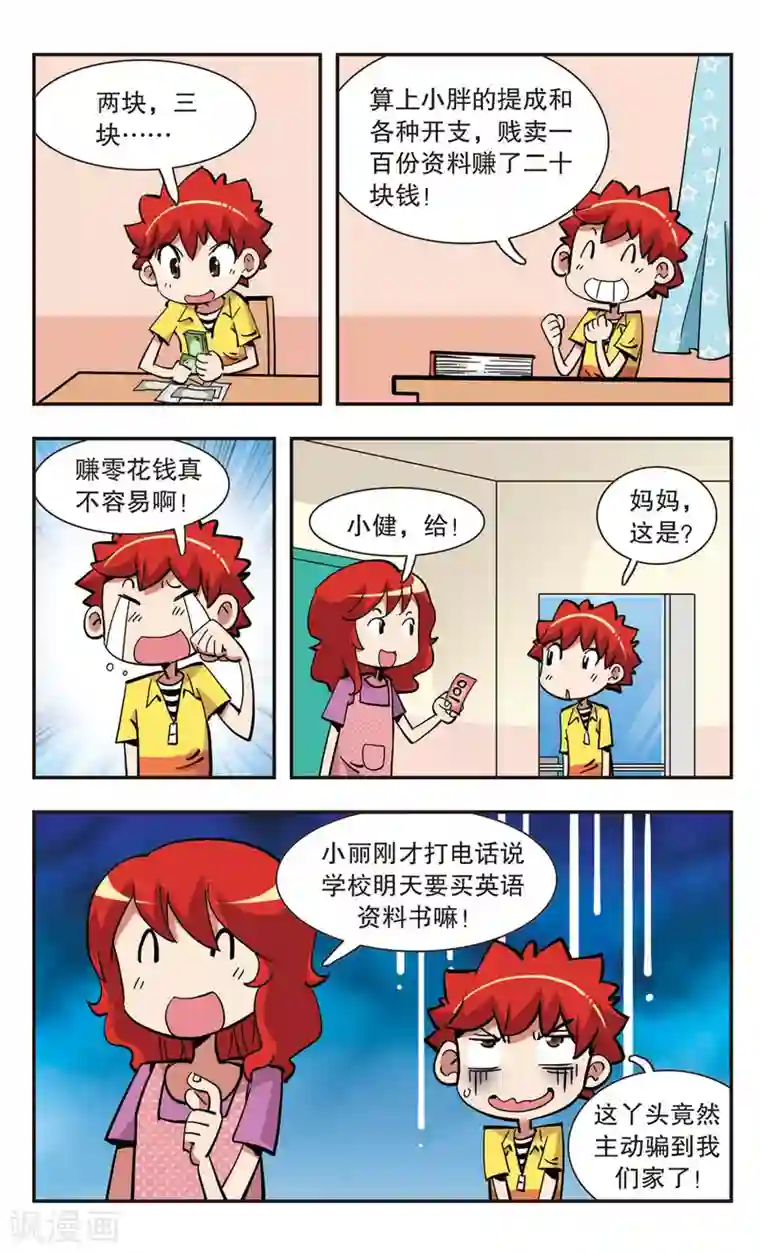 校园爆笑大王第136话
