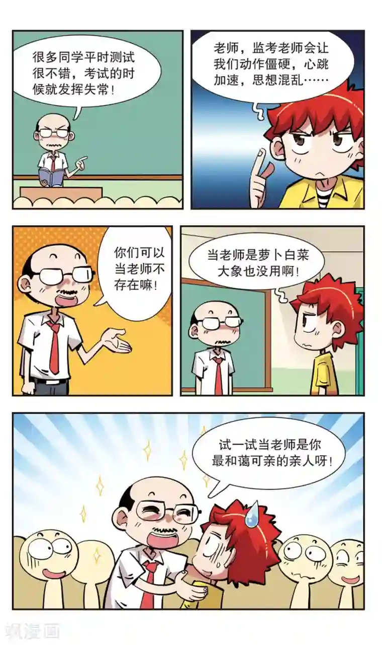 校园爆笑大王第136话