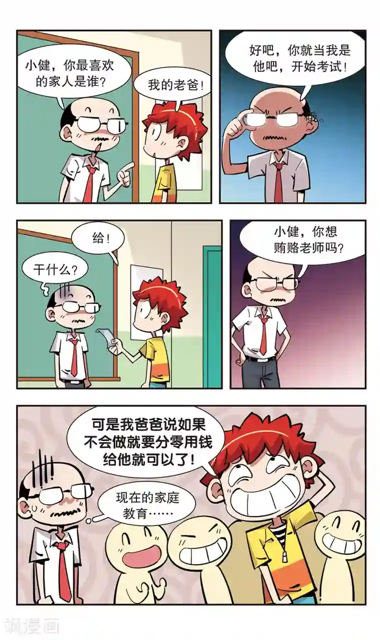 校园爆笑大王第136话