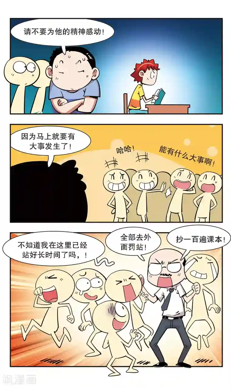 校园爆笑大王第136话