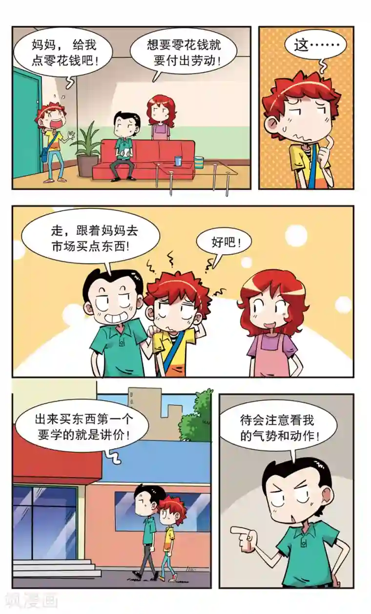 校园爆笑大王第136话