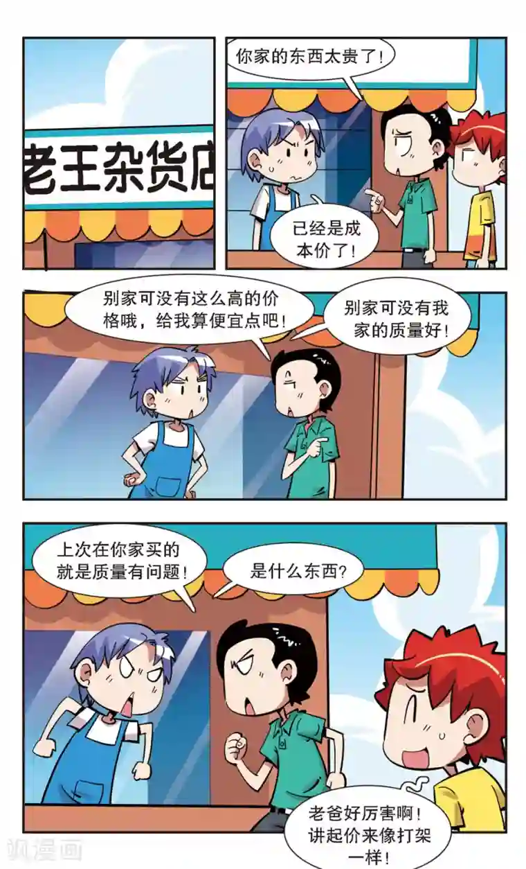 校园爆笑大王第136话