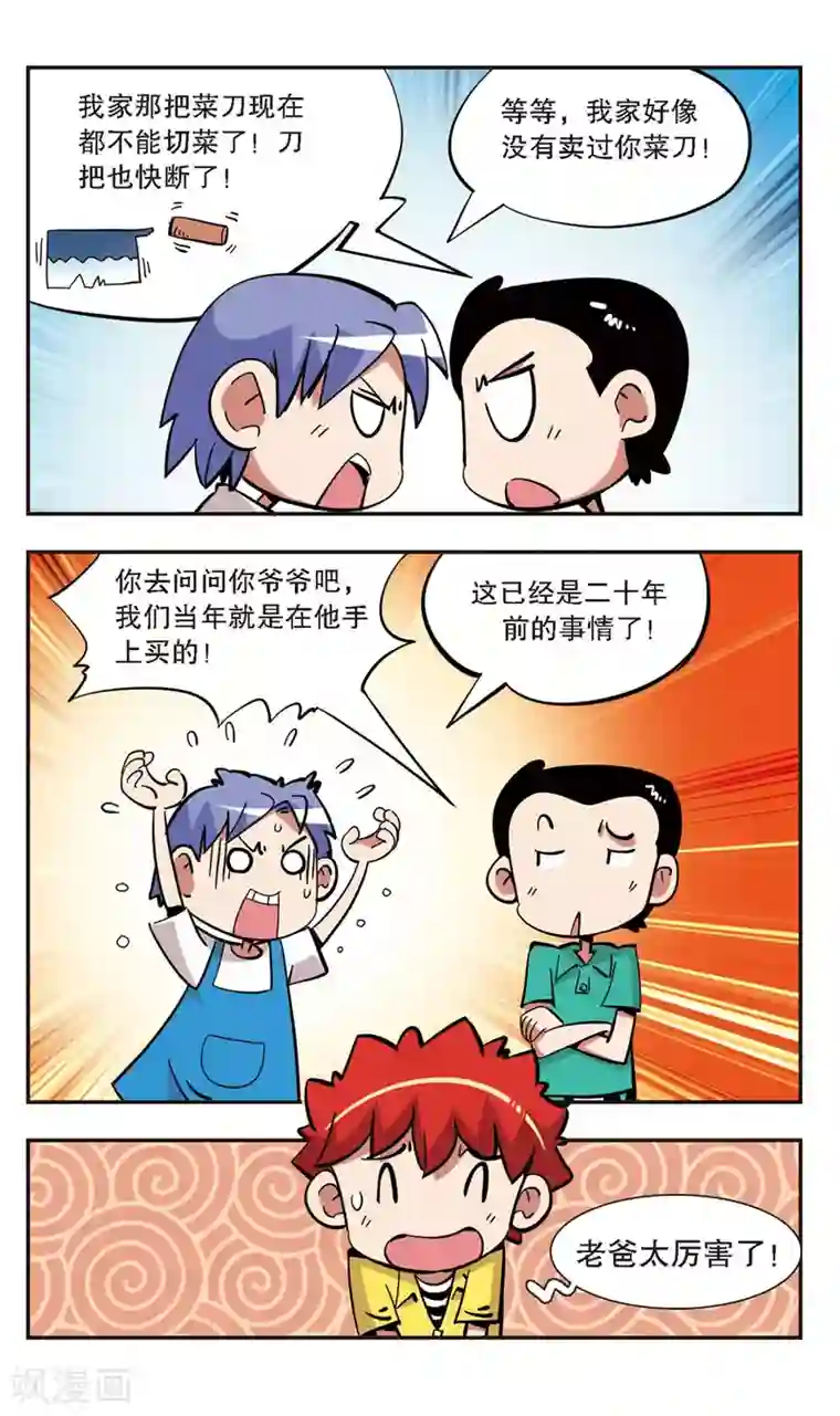校园爆笑大王第136话