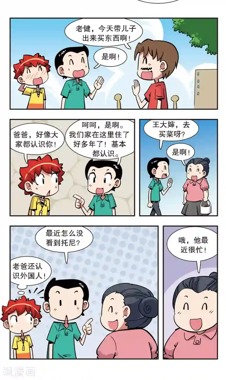 校园爆笑大王第136话