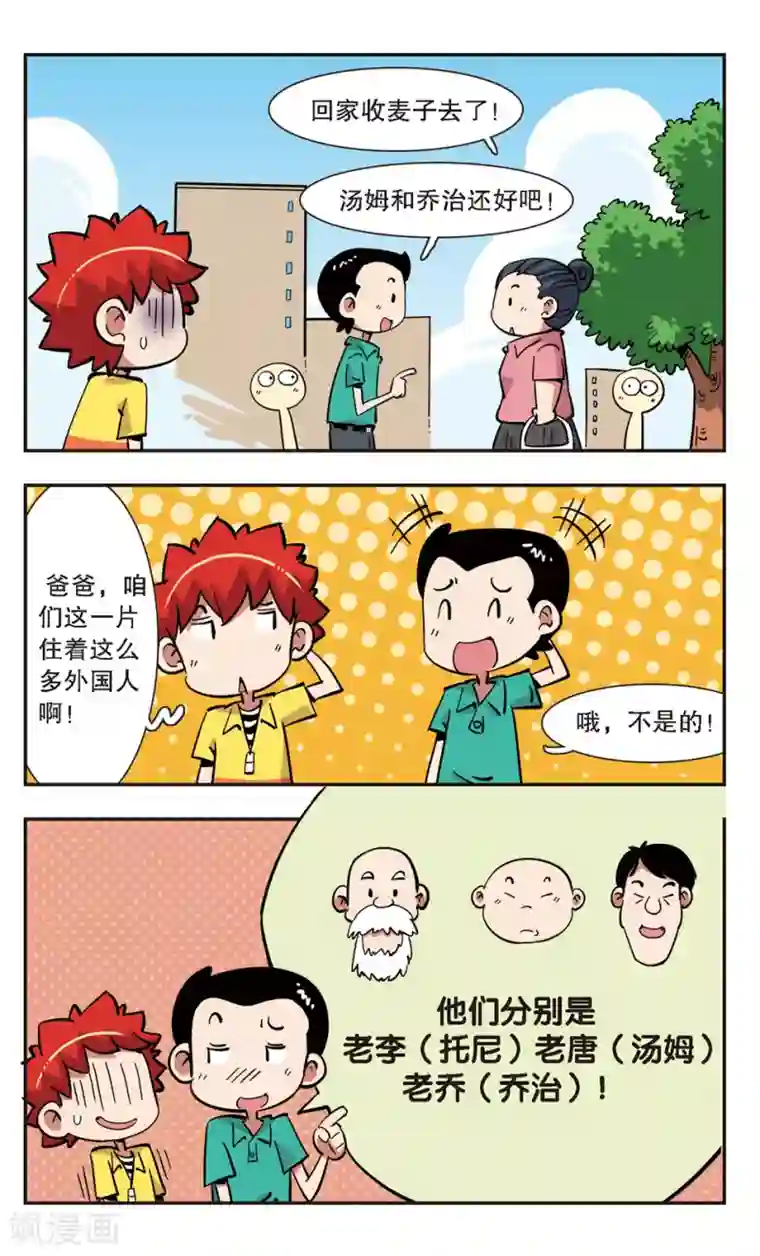 校园爆笑大王第136话