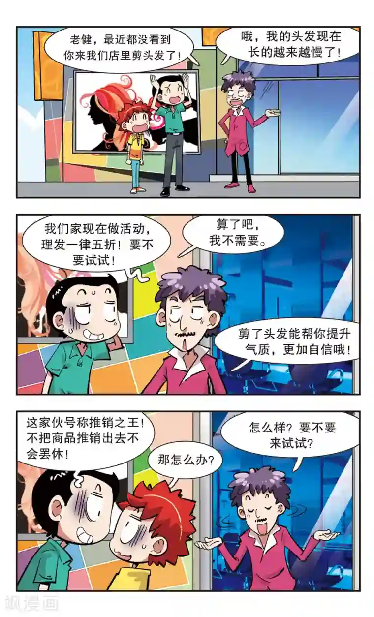 校园爆笑大王第136话