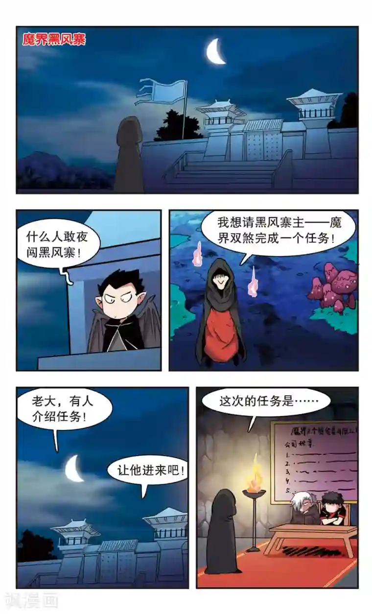 校园爆笑大王第137话