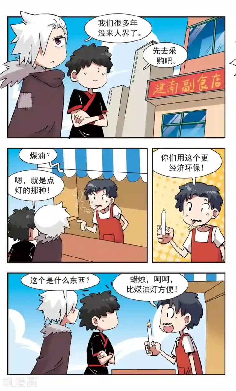 校园爆笑大王第137话