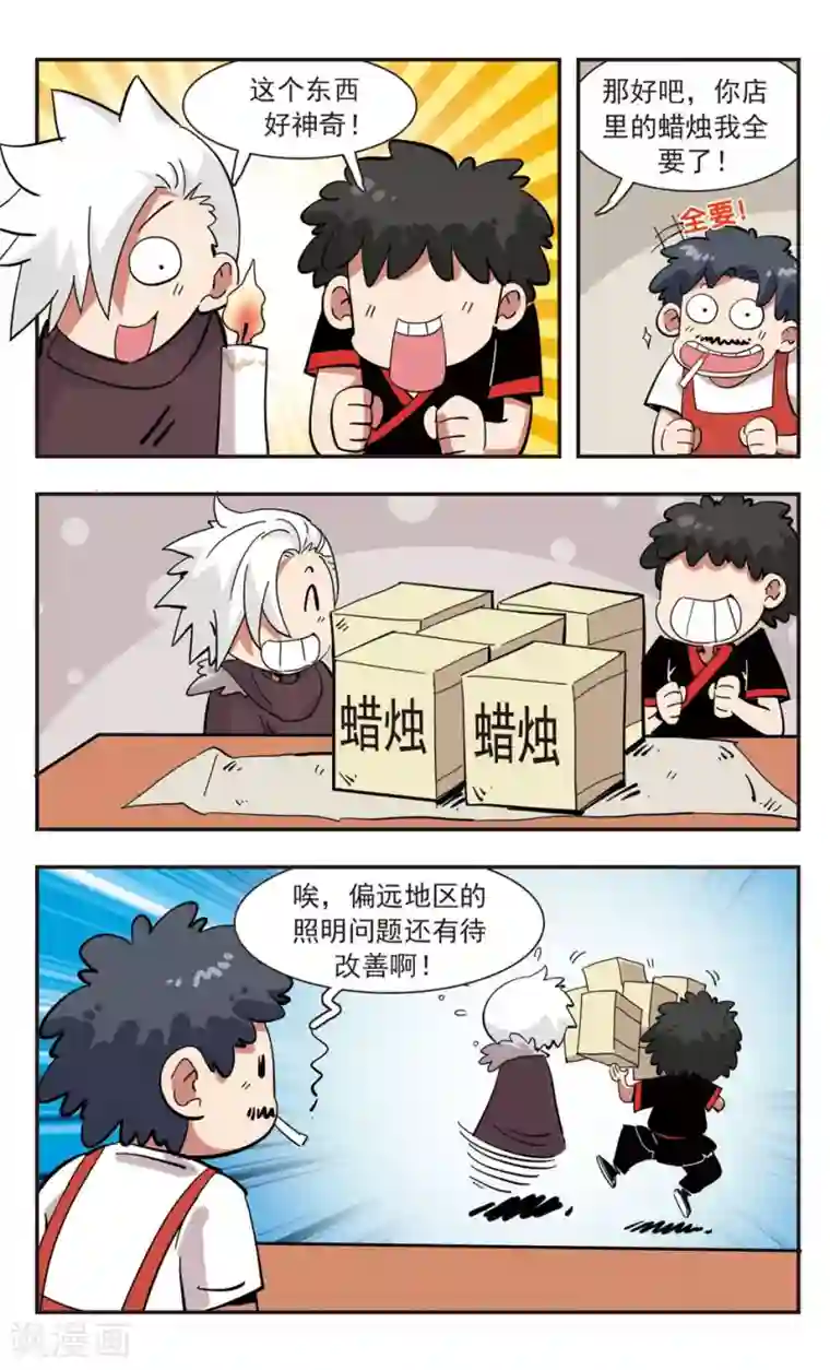 校园爆笑大王第137话