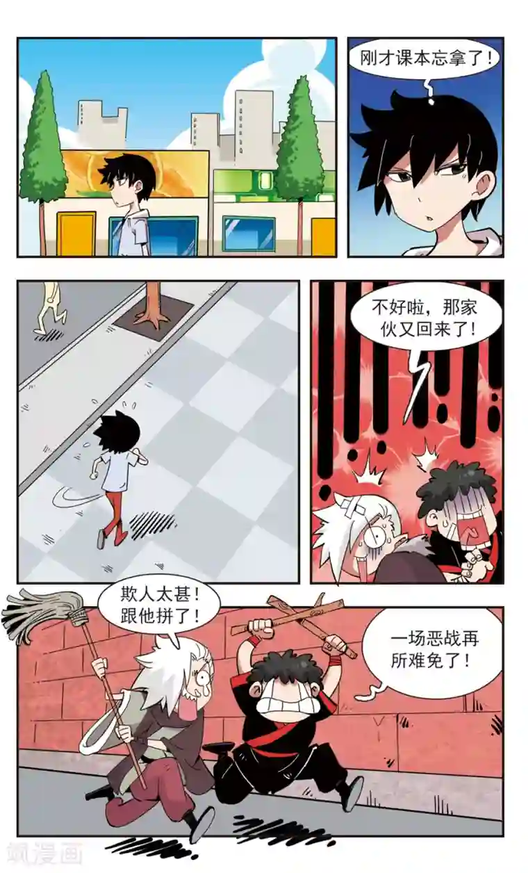 校园爆笑大王第137话