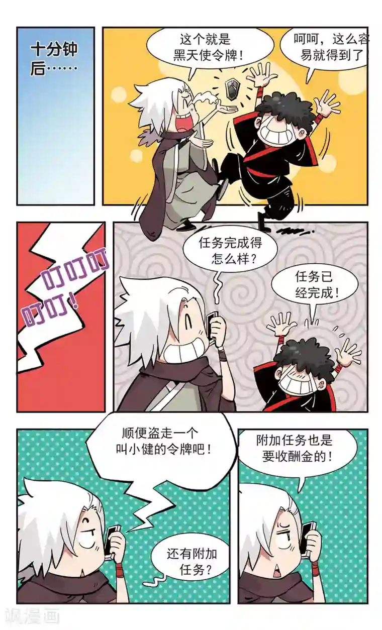 校园爆笑大王第137话