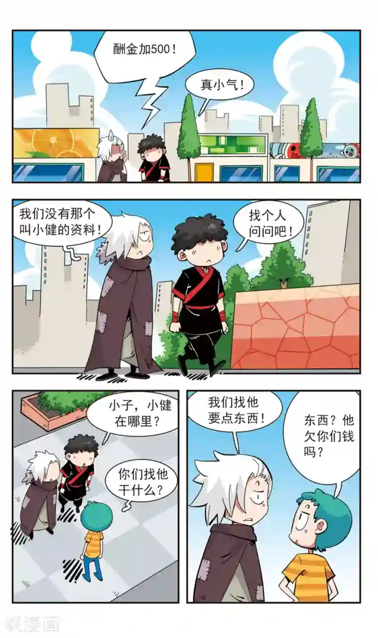 校园爆笑大王第137话