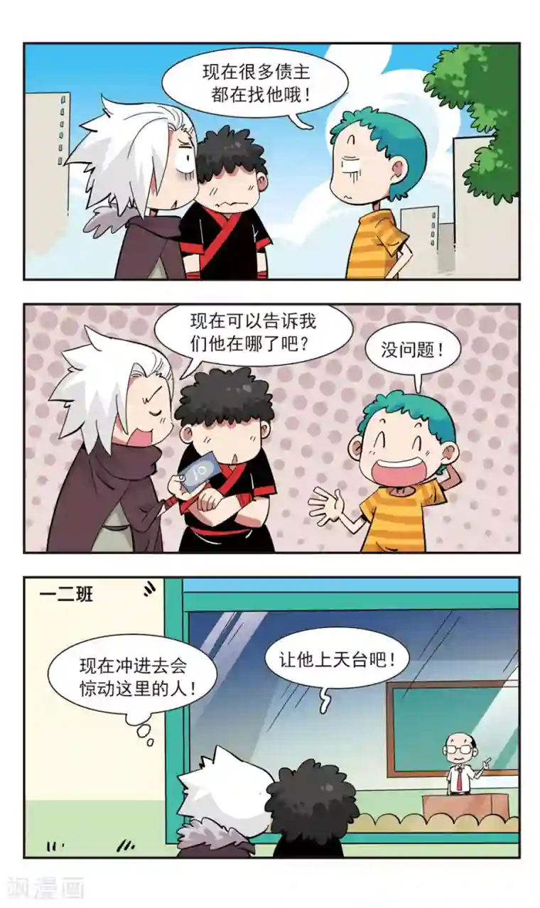 校园爆笑大王第137话