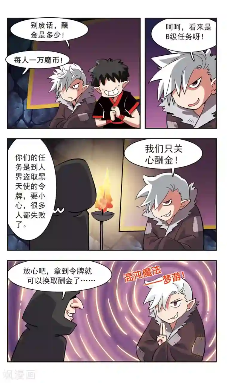 校园爆笑大王第137话